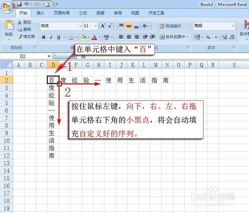 Excel 2007基礎教程：如何自定義序列自動填充