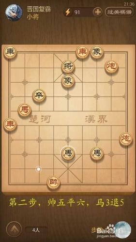 天天象棋春秋五霸第145關晉國復霸破解方法