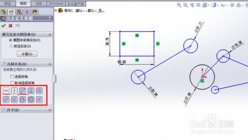 Solidworks 2013 基礎教程：[9]完全定義草圖