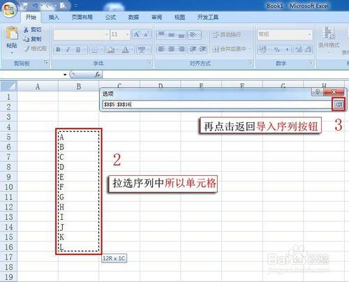 Excel 2007基礎教程：如何自定義序列自動填充