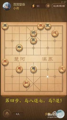 天天象棋春秋五霸第145關晉國復霸破解方法