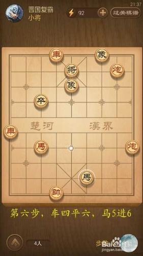 天天象棋春秋五霸第145關晉國復霸破解方法