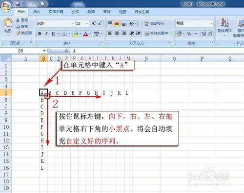 Excel 2007基礎教程：如何自定義序列自動填充