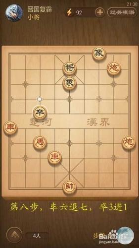 天天象棋春秋五霸第145關晉國復霸破解方法