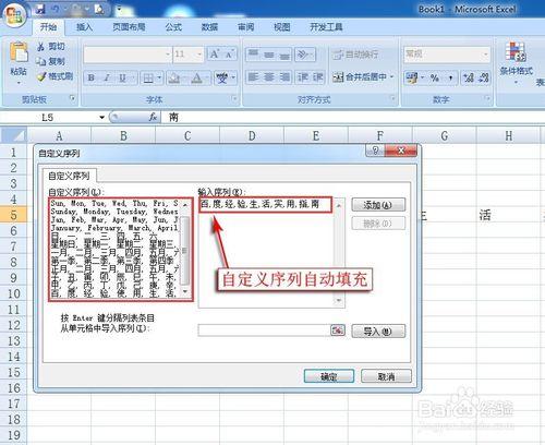 Excel 2007基礎教程：如何自定義序列自動填充