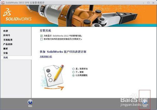 Solidworks最後支持32位操作系統軟件的安裝方法