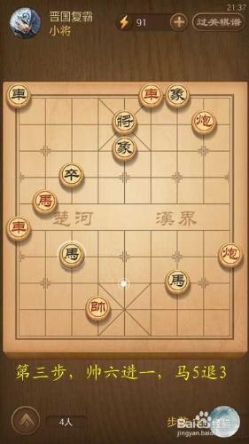 天天象棋春秋五霸第145關晉國復霸破解方法