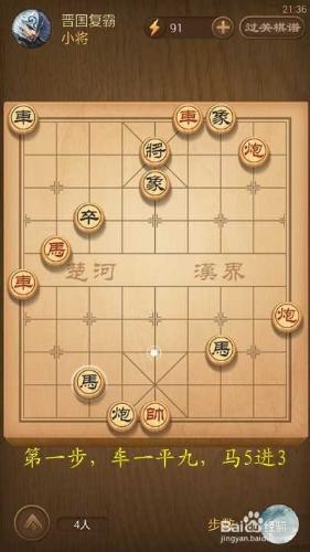 天天象棋春秋五霸第145關晉國復霸破解方法