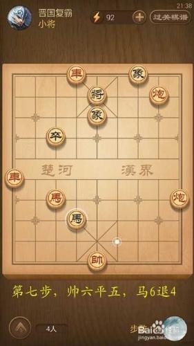 天天象棋春秋五霸第145關晉國復霸破解方法