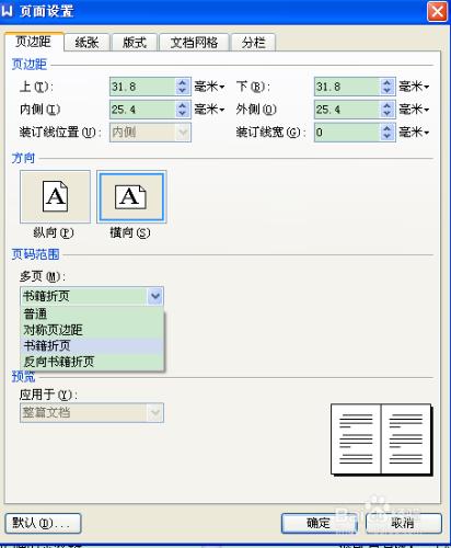 wps如何將A4的文檔變成A3的兩欄格式