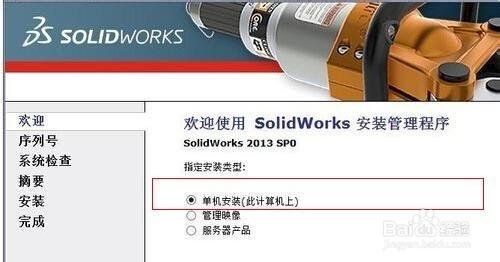 Solidworks最後支持32位操作系統軟件的安裝方法