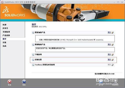 Solidworks最後支持32位操作系統軟件的安裝方法