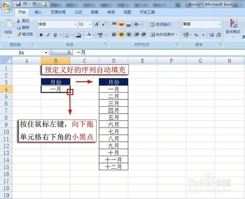 Excel 2007基礎教程：如何自定義序列自動填充