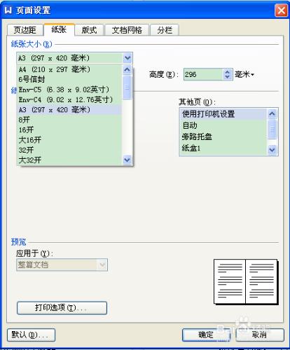 wps如何將A4的文檔變成A3的兩欄格式