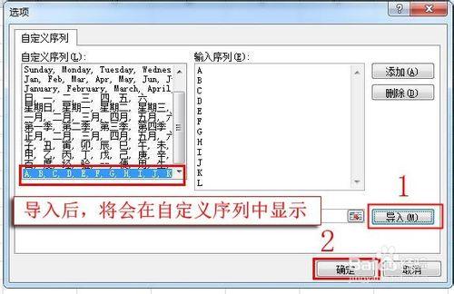 Excel 2007基礎教程：如何自定義序列自動填充