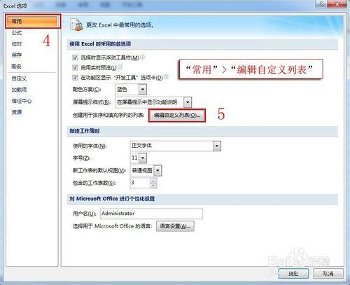 Excel 2007基礎教程：如何自定義序列自動填充