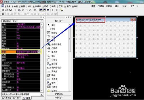 易語言軟件如何添加背景音樂