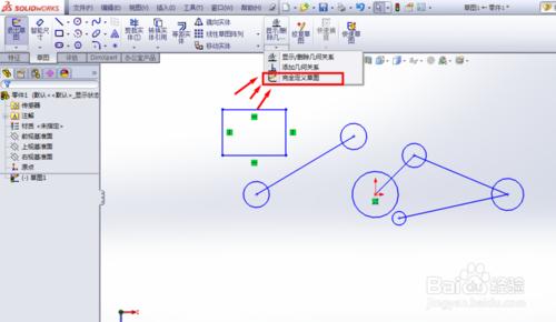 Solidworks 2013 基礎教程：[9]完全定義草圖