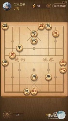 天天象棋春秋五霸第145關晉國復霸破解方法