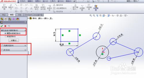 Solidworks 2013 基礎教程：[9]完全定義草圖