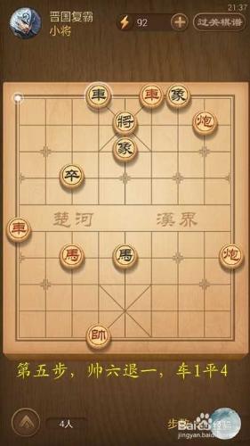 天天象棋春秋五霸第145關晉國復霸破解方法