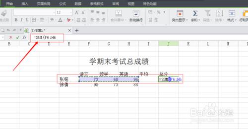 怎樣使用wps表格計算？