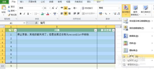 Excel2010 隔行填充不同的顏色