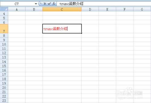 excel公式函數詳解：[17]trunc函數用法介紹