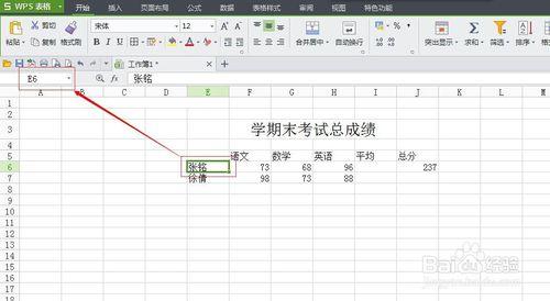 怎樣使用wps表格計算？