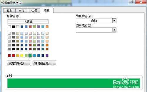 Excel2010 隔行填充不同的顏色