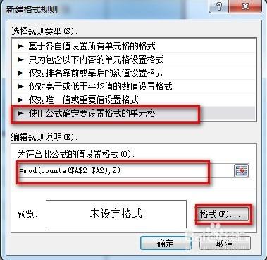 Excel2010 隔行填充不同的顏色