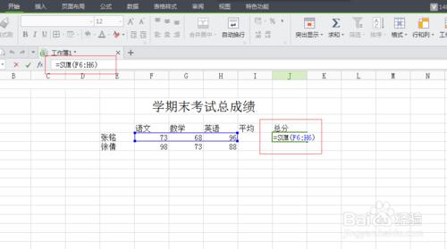 怎樣使用wps表格計算？