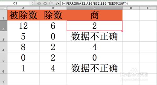 Excel函數詳解：[68]IFERROR函數用法