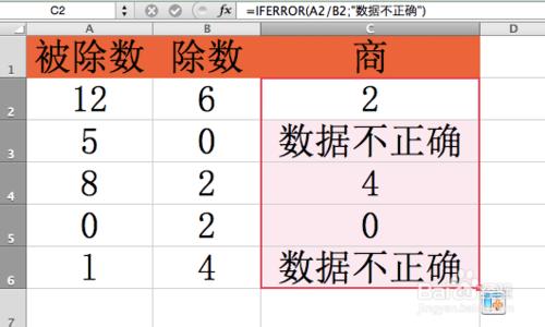 Excel函數詳解：[68]IFERROR函數用法