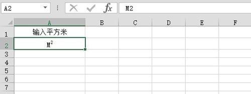 如何在Excel中輸入冪次方（如單位：立方米）