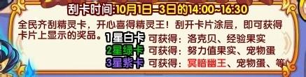 洛克王國活動攻略：[25]精靈刮刮卡（2）