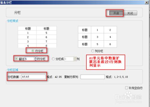 在線報表工具FineReport中報表如何分欄