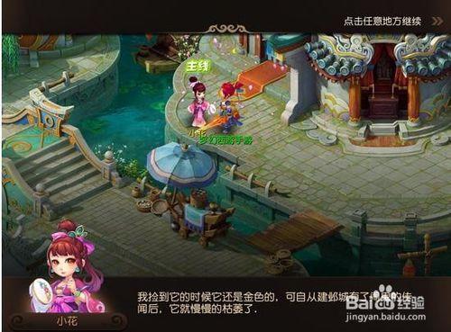 夢幻西遊如何通關-0級入世建鄴傳聞