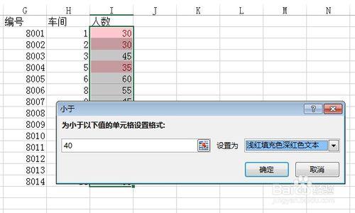 高版本EXCEL如何設置條件格式