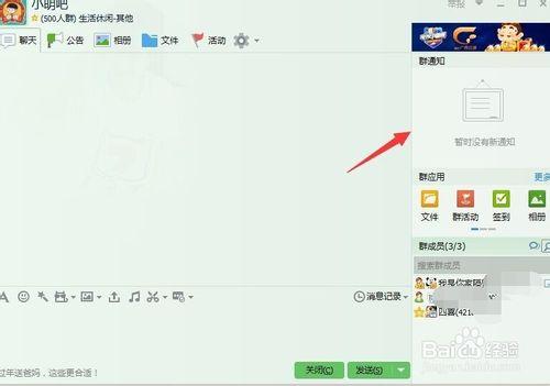 qq群通知中心怎麼設置或刪除內容/只顯示群公告