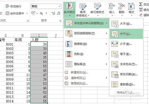 高版本EXCEL如何設置條件格式