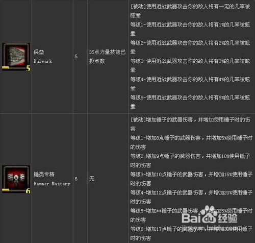 《阿瑪拉王國：懲罰》三大職業技能詳細中文資料