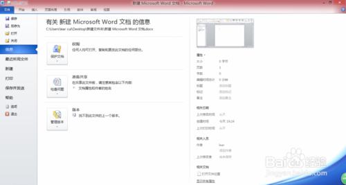 看自己安裝的office 2010 軟件是否激活