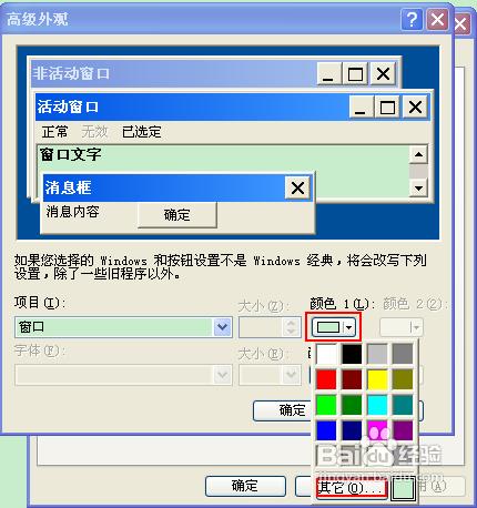 如何讓電腦應用護目色