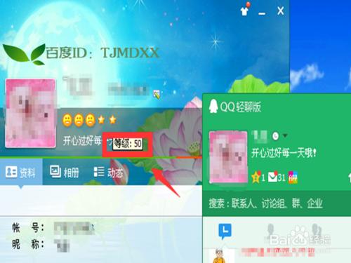 輕聊版QQ上怎麼查看自己的等級及如何快速升級呢