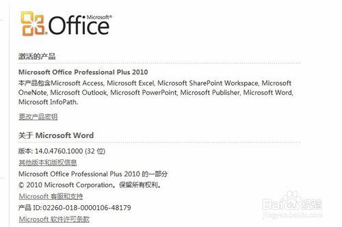 看自己安裝的office 2010 軟件是否激活