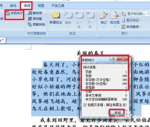 word2007怎樣統計數字？