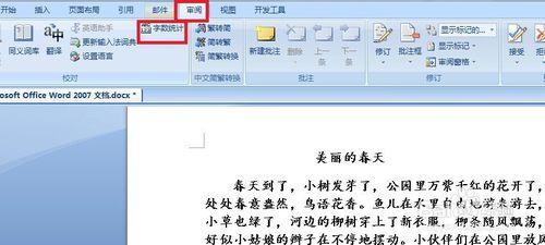 word2007怎樣統計數字？