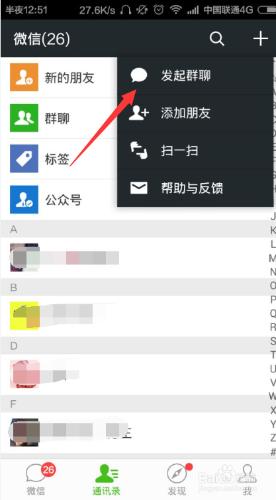 微信如何發起群聊，如何創建微信群