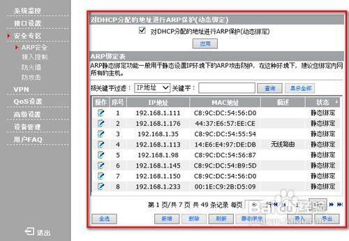 如何有效防範ARP地址欺騙類病毒